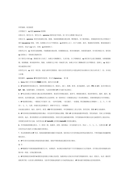 外贸装船