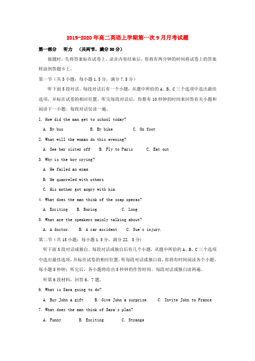 2019-2020年高二英语上学期第一次9月月考试题