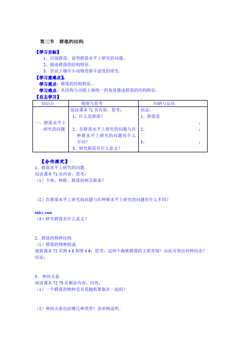 【高中生物】高中生物教案 必修三：第四章 种群和群落 第三节 群落的结构