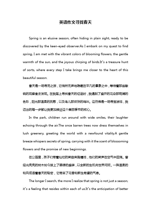 英语作文寻找春天