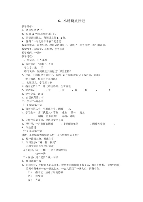 06、小蜻蜓旅行记