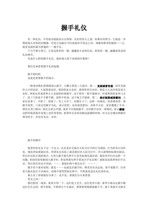 握手礼仪教案