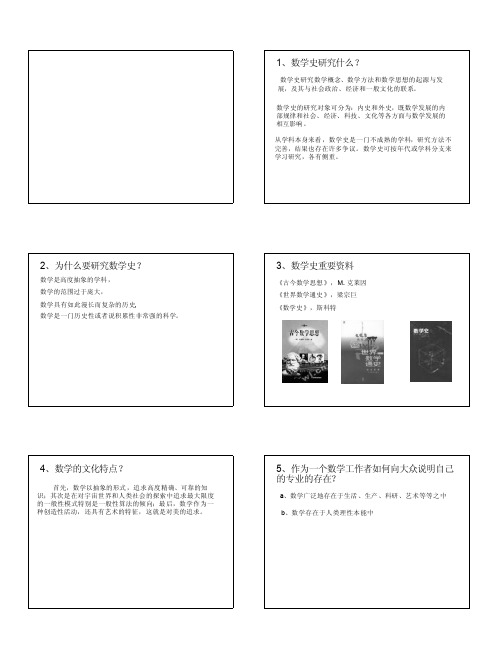01数学史概论