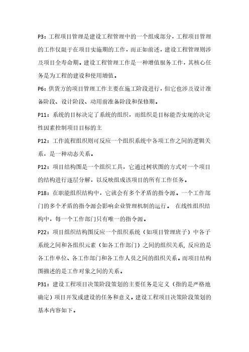 一建管理10页纸