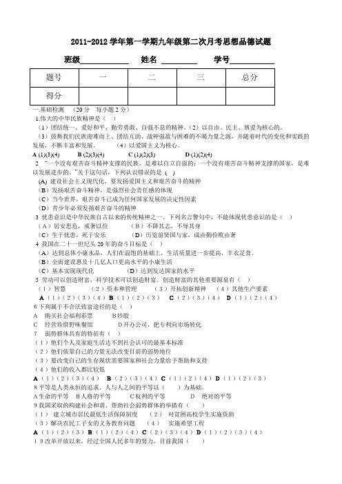 九政治