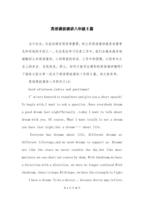 英语课前演讲八年级5篇