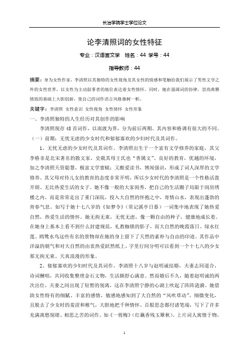 论李清照词的女性特征
