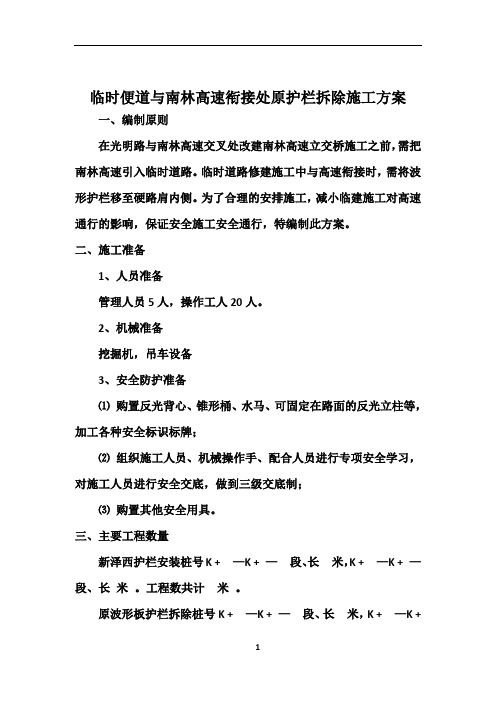 南林高速护栏拆除方案
