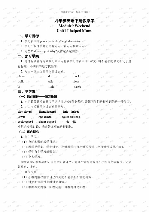 外研版-英语-四年级下册-4BModule 9 Unit 1 导学案