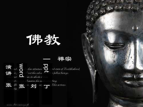 佛教_精美ppt
