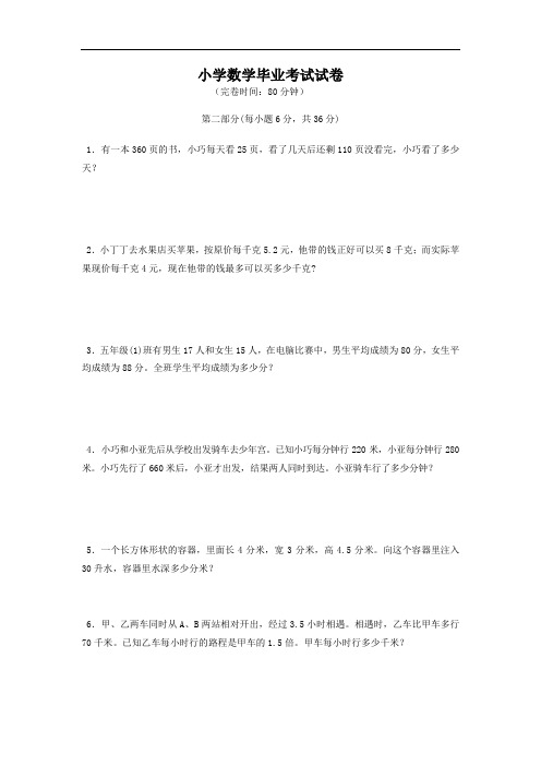 沪教版小学数学毕业考试试卷(第二部分)