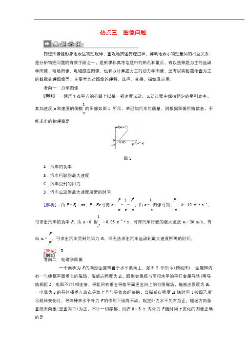 2019届高考物理二轮复习第二部分热点专练热点三图像问题专项训练201902203235