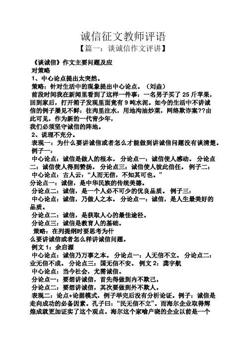 诚信作文之诚信征文教师评语