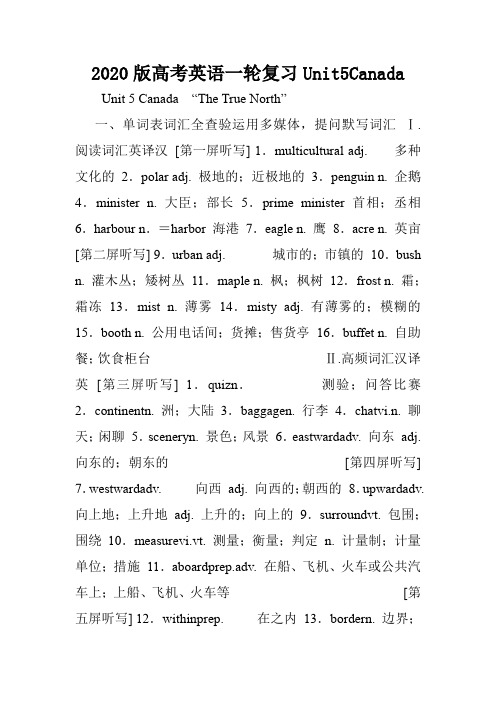 2020版高考英语一轮复习Unit5Canada.doc