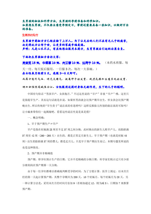 生男孩的特征