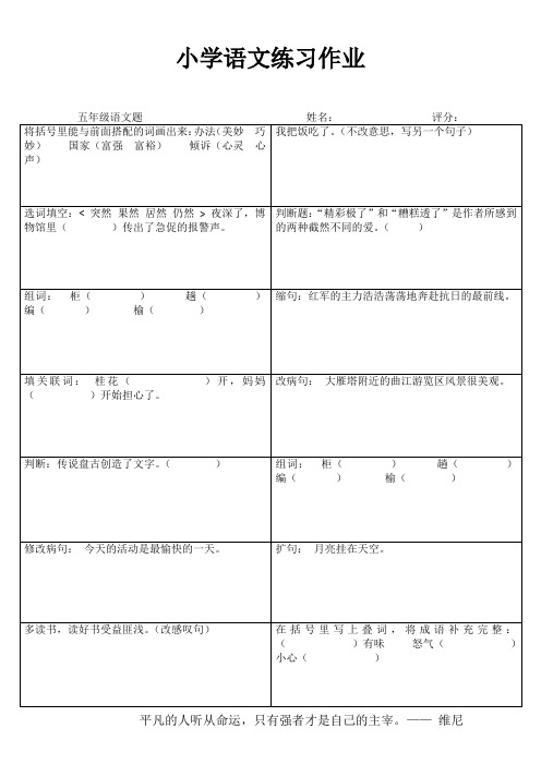 小学五年级语文基础训练 (8)