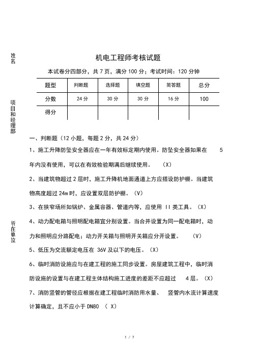 建筑工地机电工程师考核试题及答案