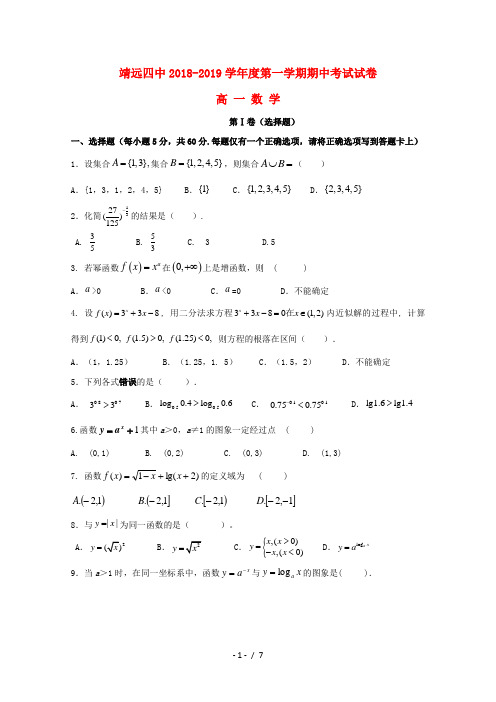 甘肃省靖远县第四中学2018_2019学年高一数学上学期期中试题