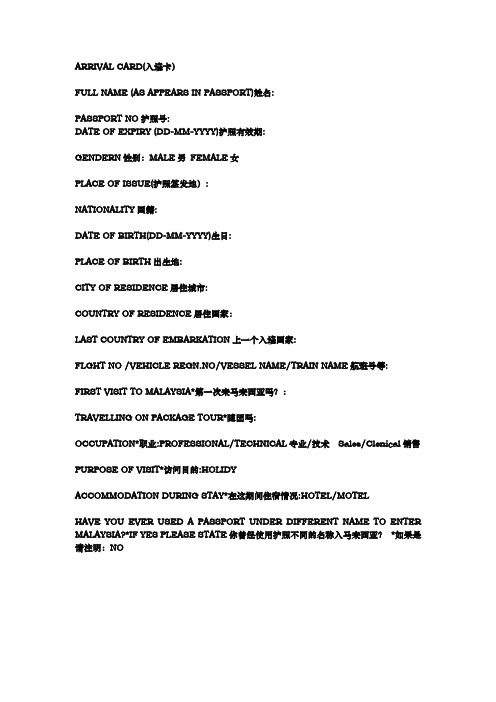 出入境卡