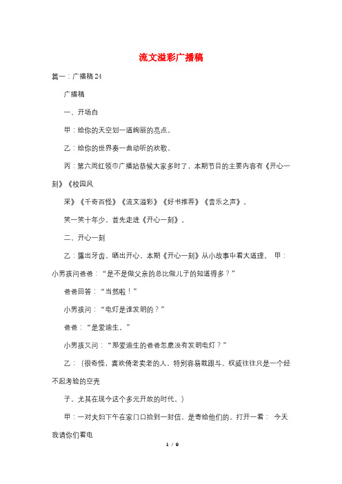 流文溢彩广播稿