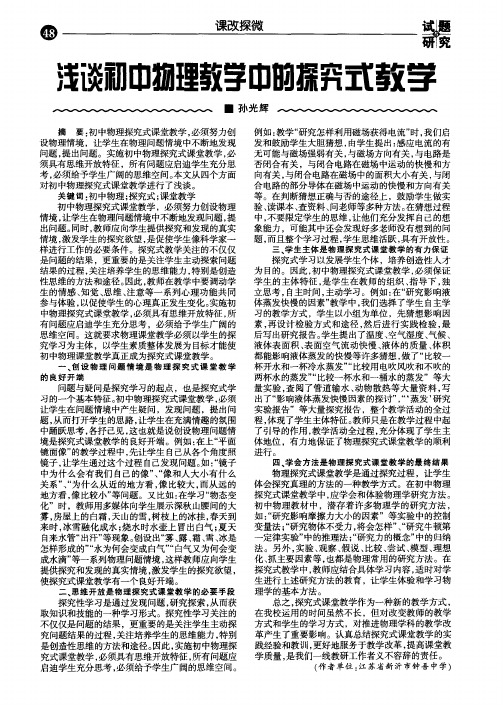 浅谈初中物理教学中的探究式教学
