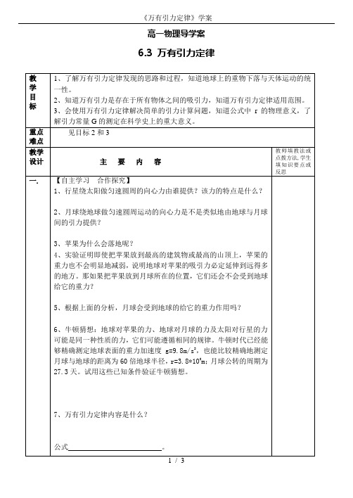 《万有引力定律》学案