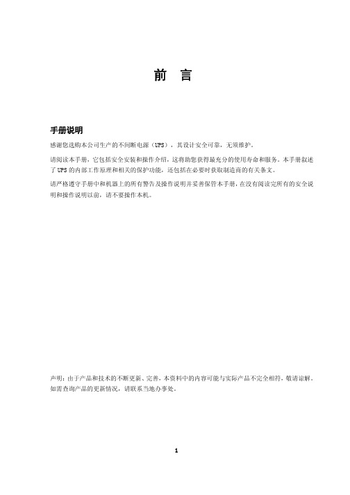 科士达UPSYDC_B 6-10K说明书