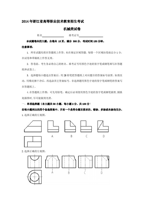 精编高职考机械卷资料