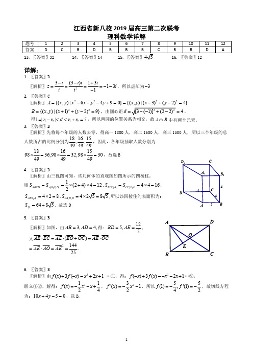 2019届江西省新八校高三第二次联考数学(理)答案(PDF版)