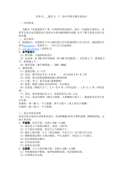 房屋建筑学设计任务书2