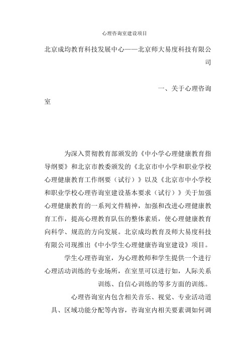 心理咨询室建设标准