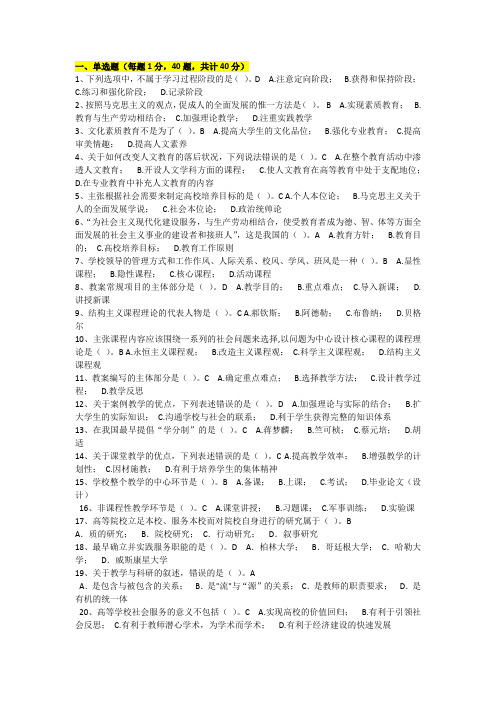 浙江省高校师资考试试题20套高等教育学整理无重复