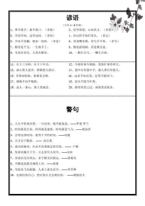 谚语、名言4-6年级