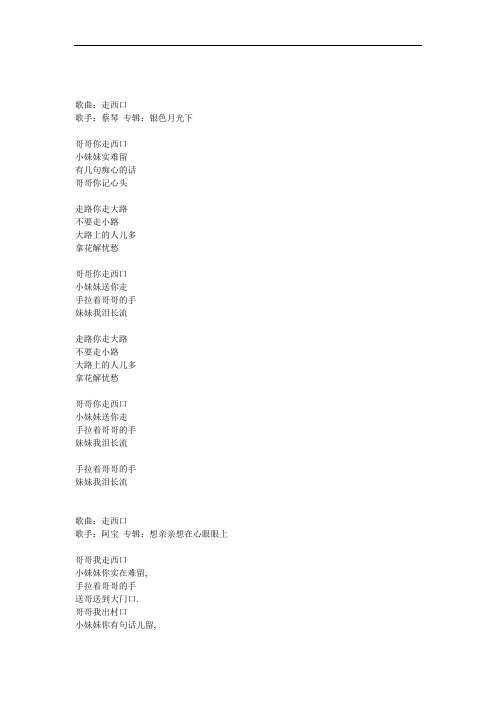 走西口：歌词
