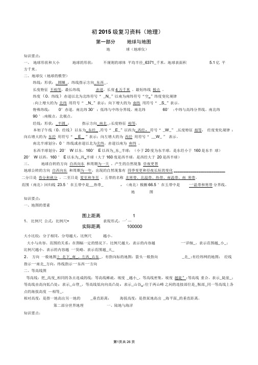 新湘教版2015年初中地理复习提纲分解