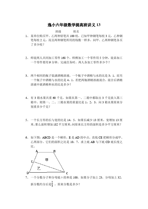 六年级数学提高班讲义13