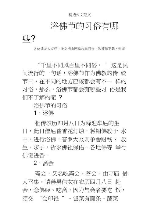 浴佛节的习俗有哪些-