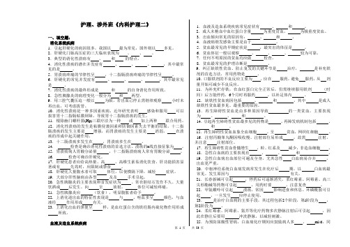 12护理内护二题库(最新)