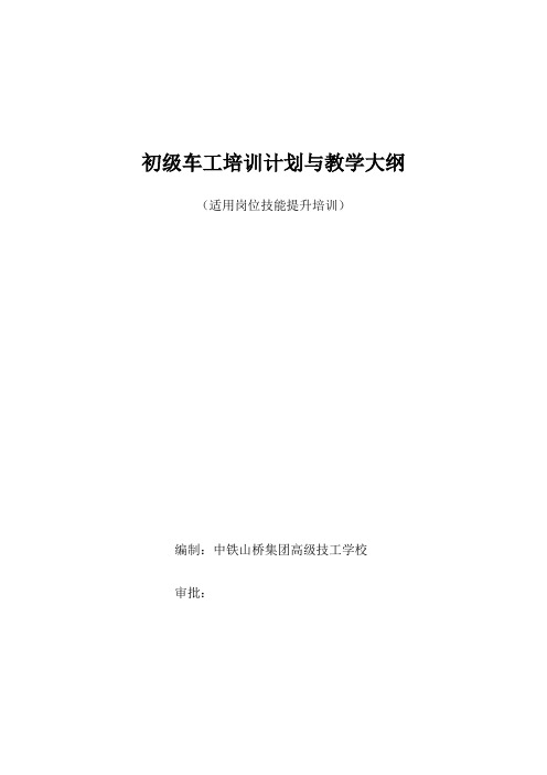 初级车工