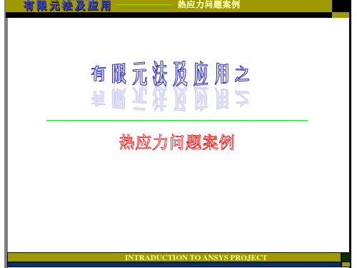 热应力问题案例