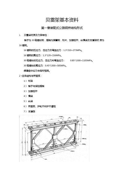 贝雷架基本资料