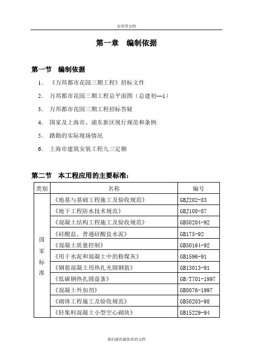 【通用】施工组织设计(中建三局).doc