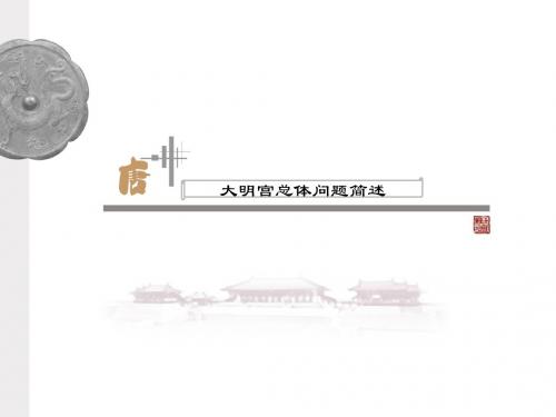 大明宫