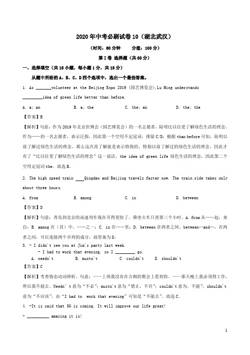 湖北武汉中考英语必刷试卷含解析 (2)