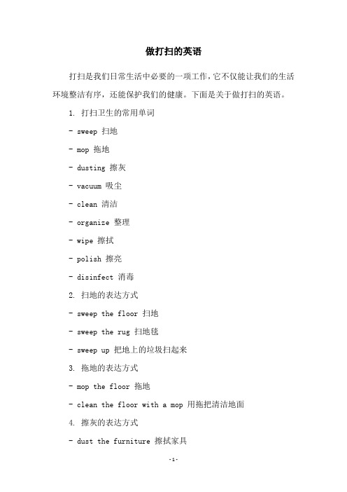 做打扫的英语