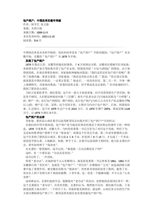 包产到户