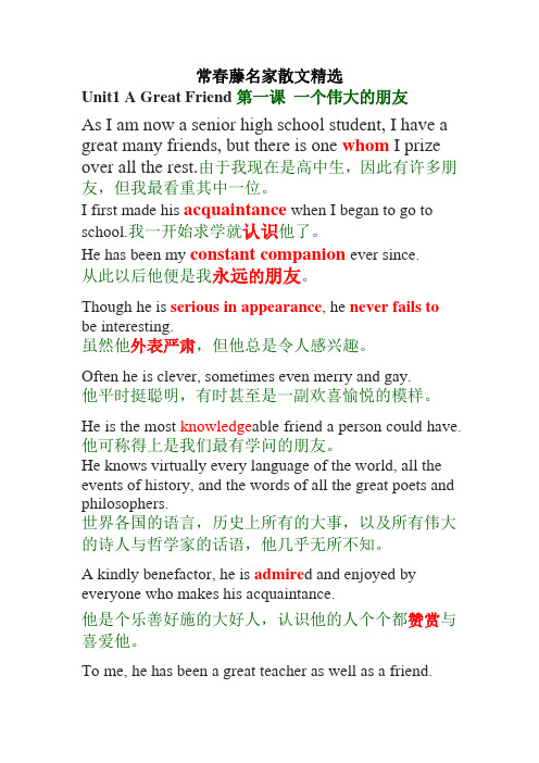 常春藤名家散文精选中英对照(2021年高中英语人教版)