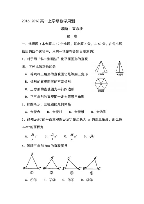河北省武邑中学2016-2017学年高一数学上册周考试题4