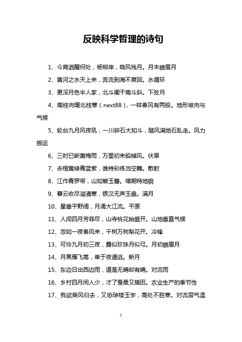 反映科学哲理的诗句