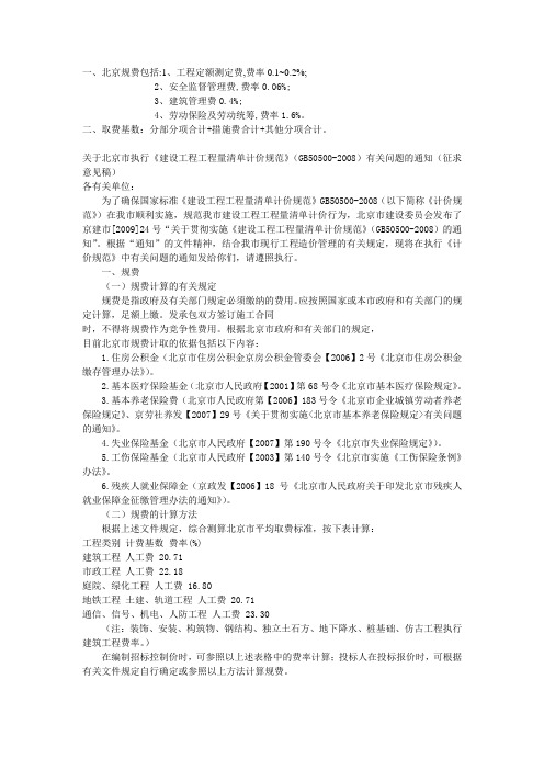 北京定额取费表